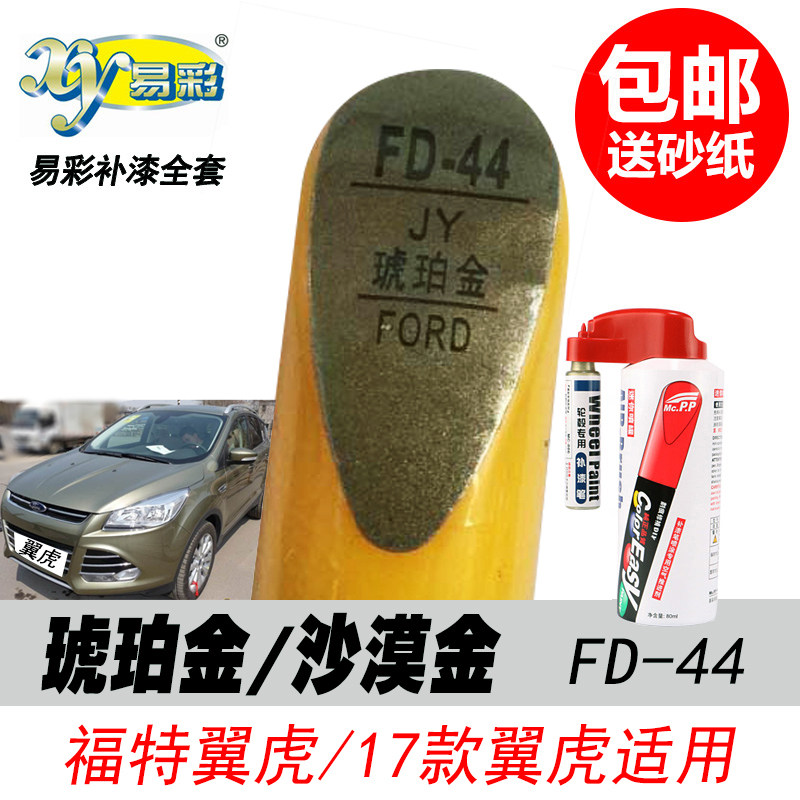翼虎琥珀金补漆笔沙漠金油漆金色