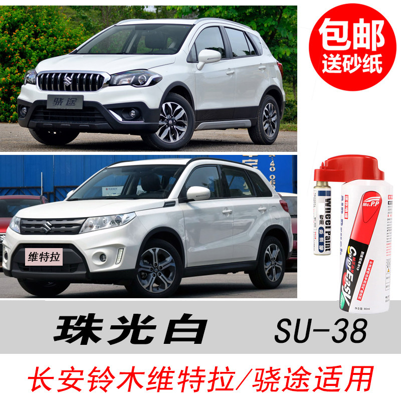 维特拉珠光白补漆笔骁途白色油漆