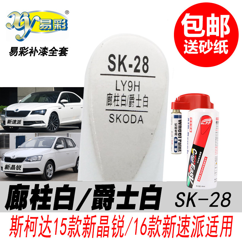 晶锐爵士白补漆笔速派白色自喷漆
