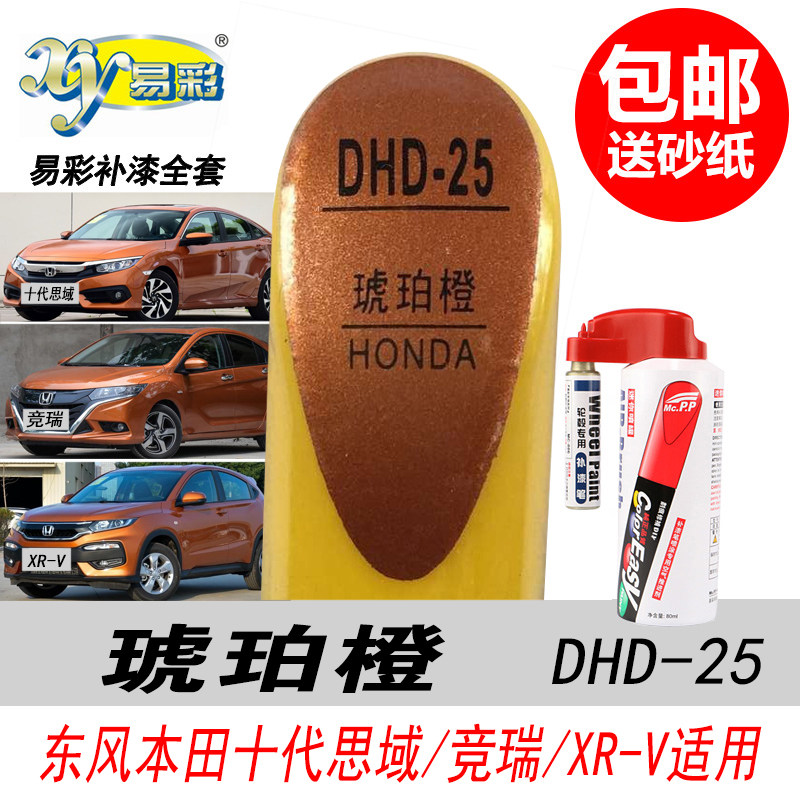 思域琥珀橙自喷漆橙色油漆补漆笔