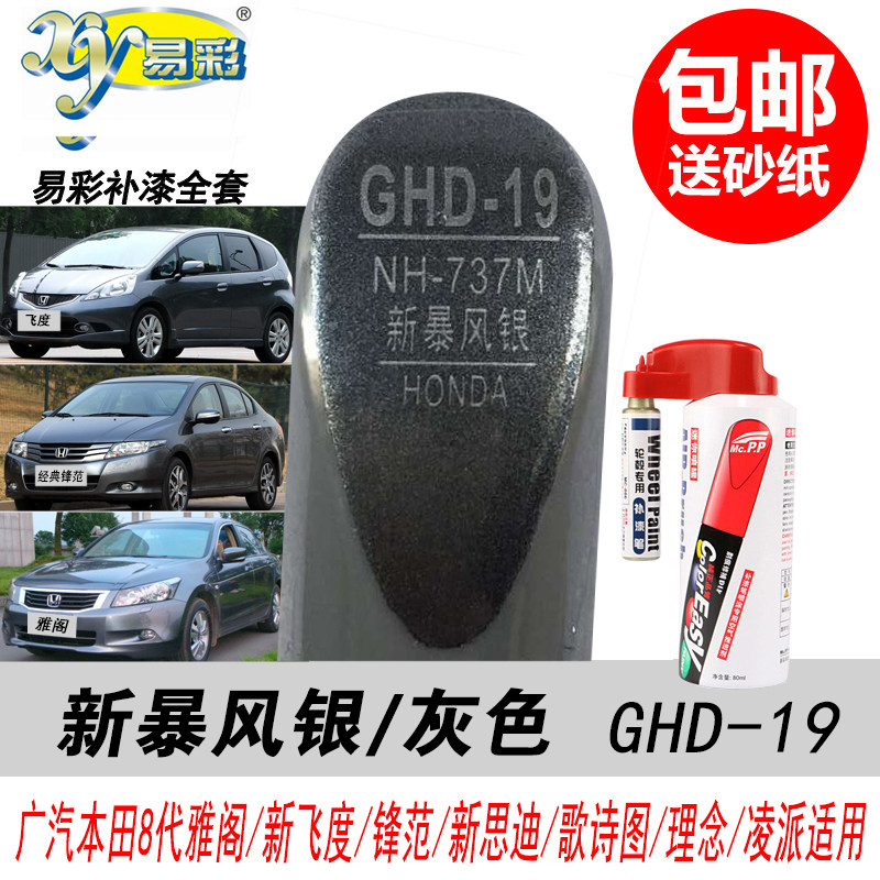 雅阁新暴风银色自喷漆灰色补漆笔