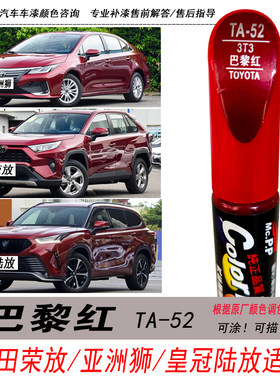 荣放RAV4巴黎红补漆笔红色自喷漆