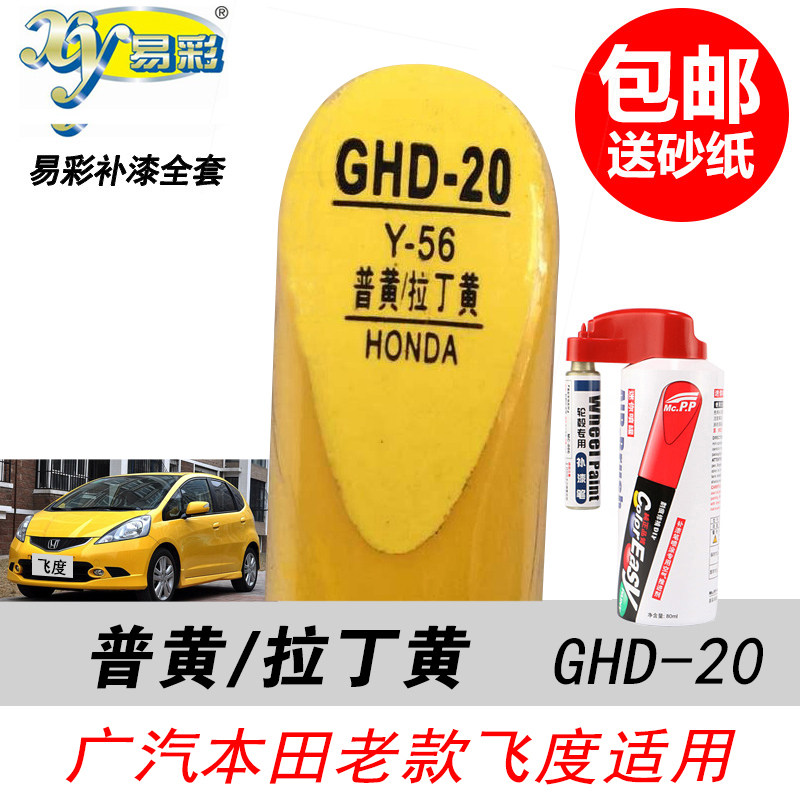 老款飞度拉丁黄补漆笔黄色油漆笔