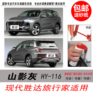 现代胜达旅行家山影灰补漆笔灰色自喷漆汽车专用油漆划痕剐蹭修复