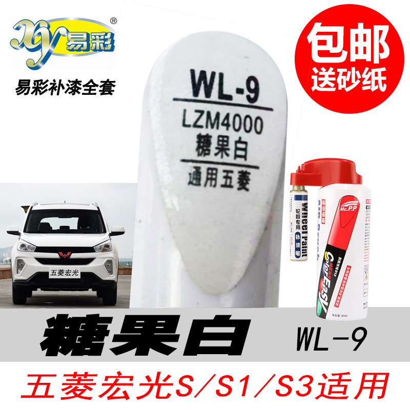 五菱糖果白自喷漆白色补漆笔专用