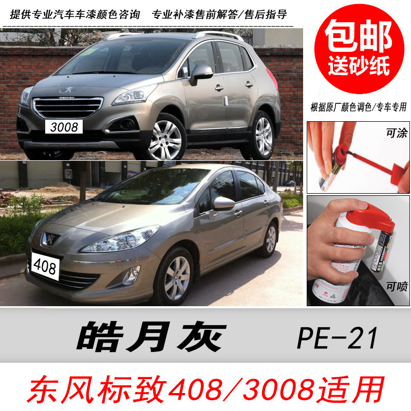408皓月灰补漆笔香槟金色自喷漆