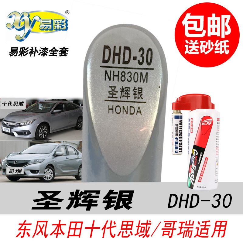 思域圣辉银补漆笔享域银色自喷漆