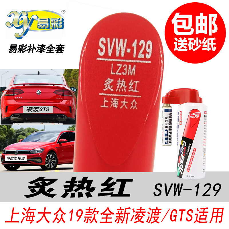 凌渡炙热红补漆笔红色自喷漆油漆