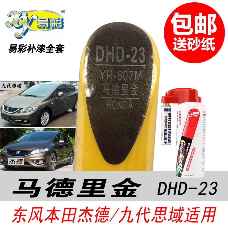 思域马德里金补漆笔杰德金色油漆