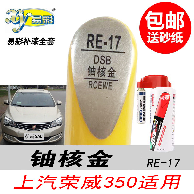 350铀核金补漆笔金色自喷漆专用