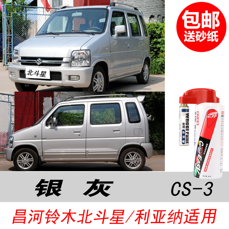 昌河北斗星银灰色补漆笔银色油漆