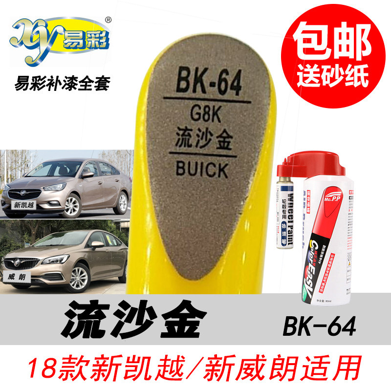 威朗流沙金自喷漆凯越金色补漆笔