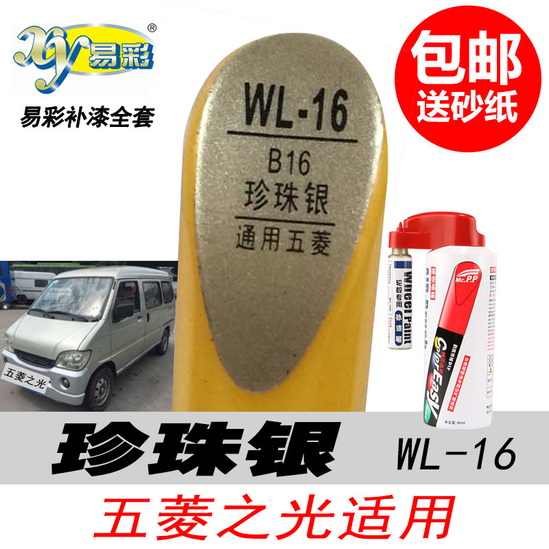 五菱之光珍珠银补漆笔金色自喷漆