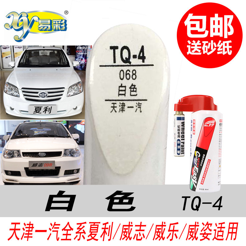 夏利威志白色自喷漆补漆笔油漆笔