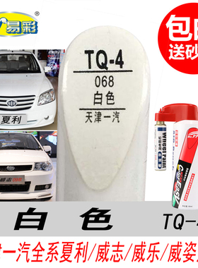 俊派D60夏利N5白色补漆笔威志专用自喷漆汽车油漆划痕修复神器DIY