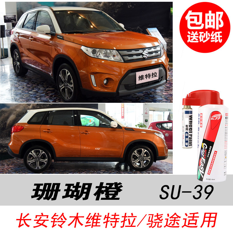 维特拉珊瑚橙补漆笔橙色油漆专用