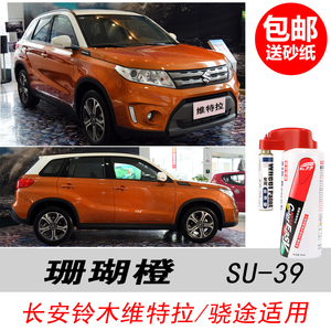 维特拉珊瑚橙补漆笔橙色油漆专用