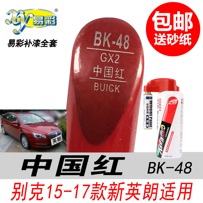 英朗中国红自喷漆红色补漆笔油漆