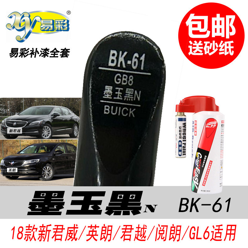 英朗墨玉黑补漆笔黑色自喷漆油漆