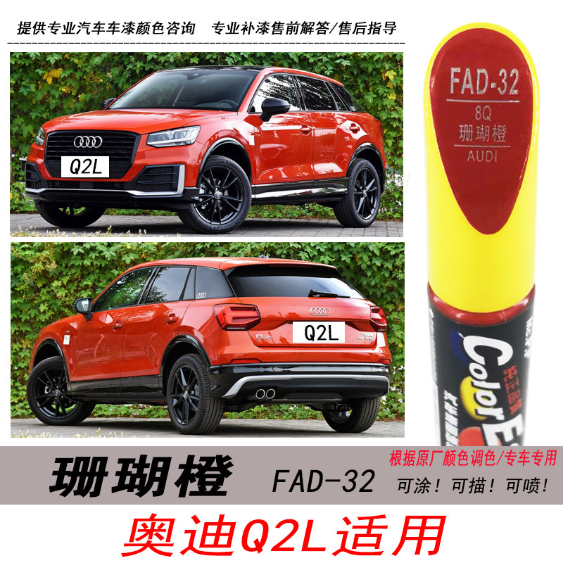 Q2L珊瑚橙橙色自喷漆油漆修复笔