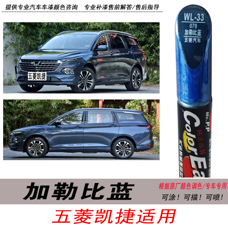 五菱凯捷加勒比蓝补漆笔蓝色油漆