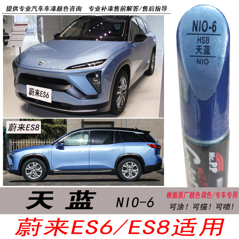 蔚来天蓝补漆笔浅蓝色油漆修复笔