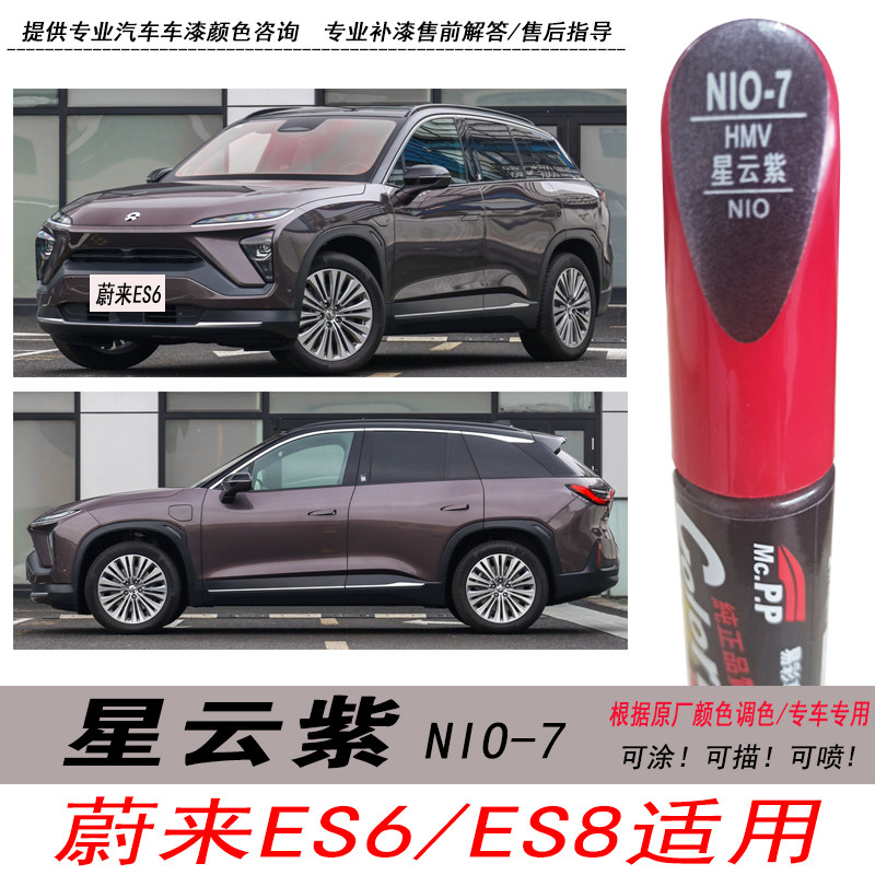 蔚来星云紫补漆笔紫色油漆修复笔