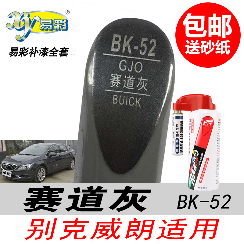 威朗自喷漆赛道灰灰色补漆笔油漆