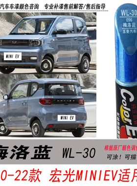 五菱宏光MINI EV梅洛蓝补漆笔蓝色自喷漆专用汽车油漆划痕修复DIY