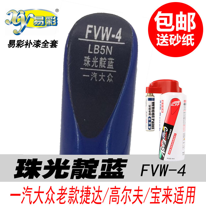 宝来珠光靛蓝补漆笔深蓝色自喷漆