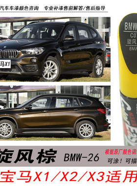 X1旋风棕补漆笔X2棕色油漆修复笔