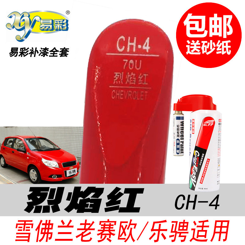 新赛欧烈焰红补漆笔大红色自喷漆