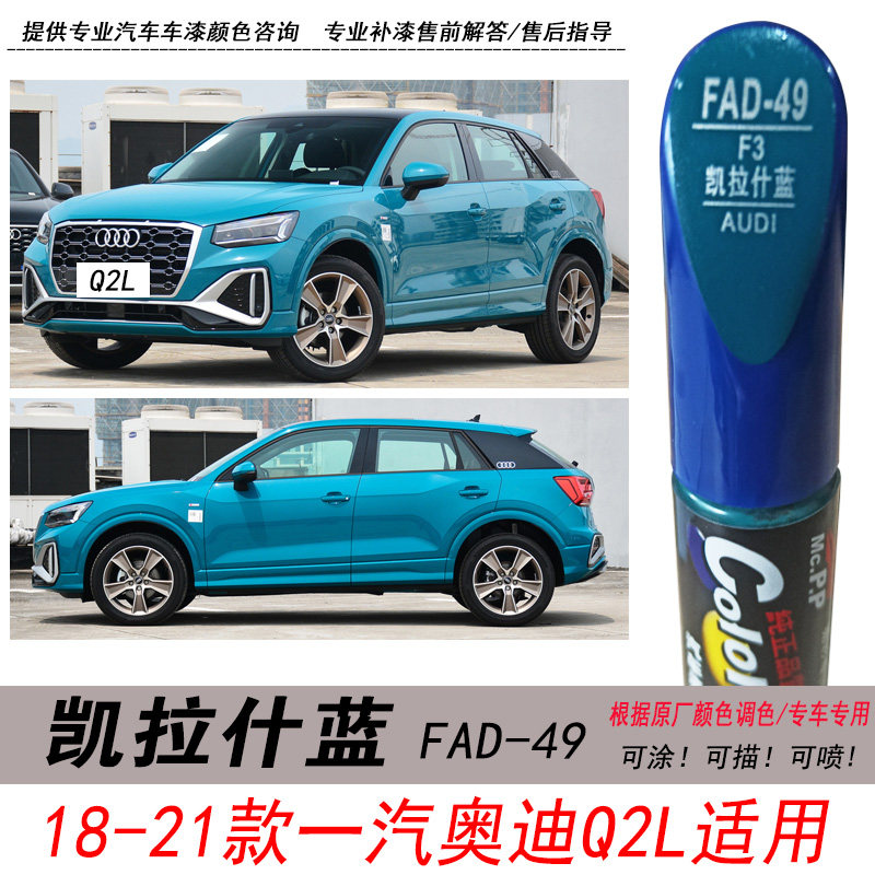 Q2L凯拉什蓝补漆笔自喷漆青绿色