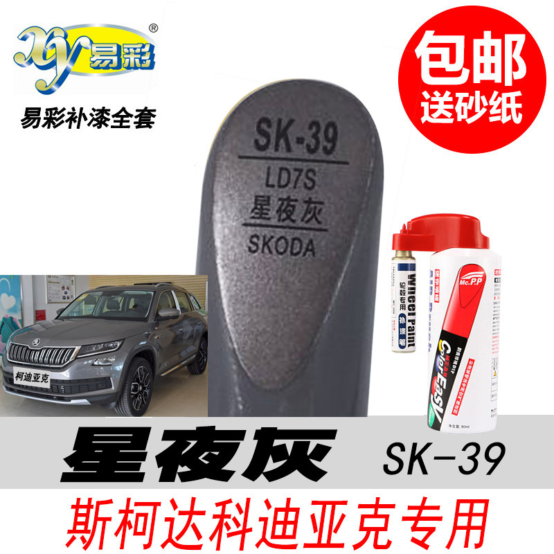柯迪亚克星夜灰补漆笔灰色自喷漆