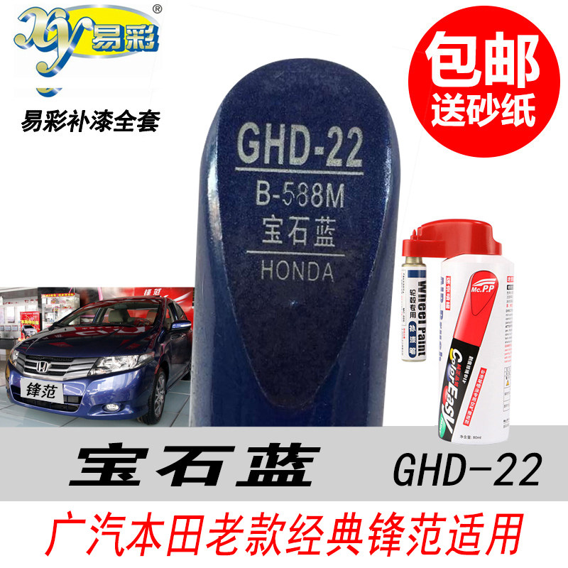经典锋范宝石蓝补漆笔自喷漆蓝色