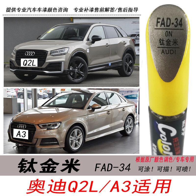 Q2L钛金米补漆笔A3金色修复笔DIY