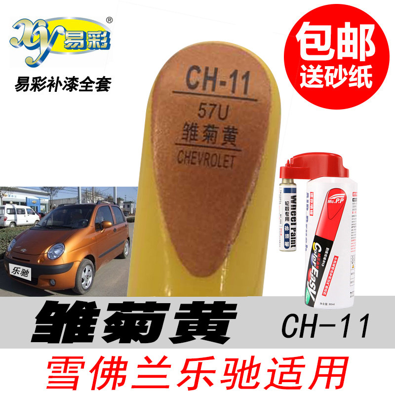 乐驰雏菊黄补漆笔油漆专用自喷漆