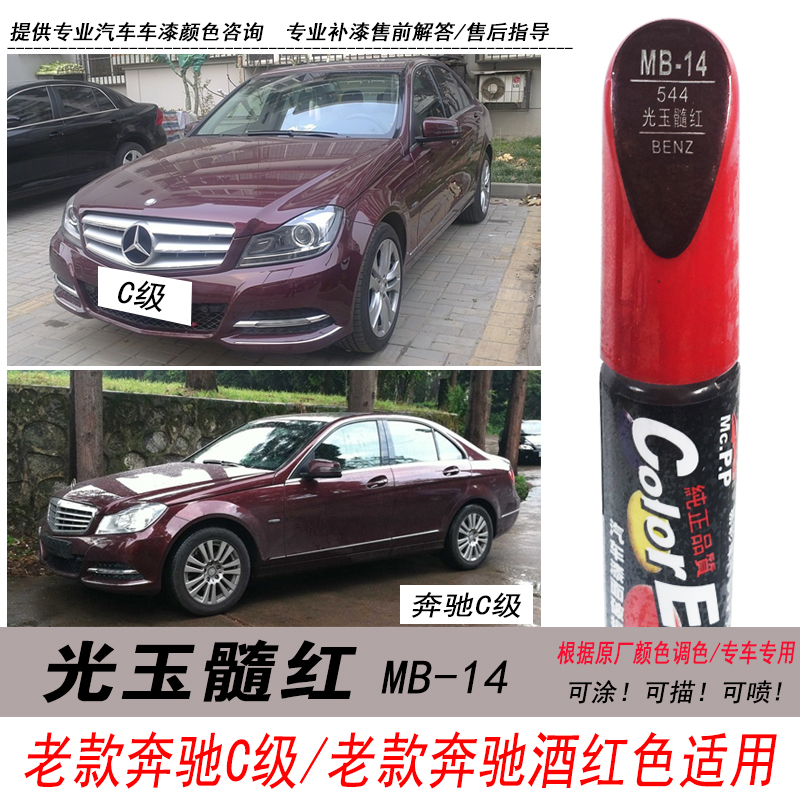 光玉髓红补漆笔酒红色自喷漆专用