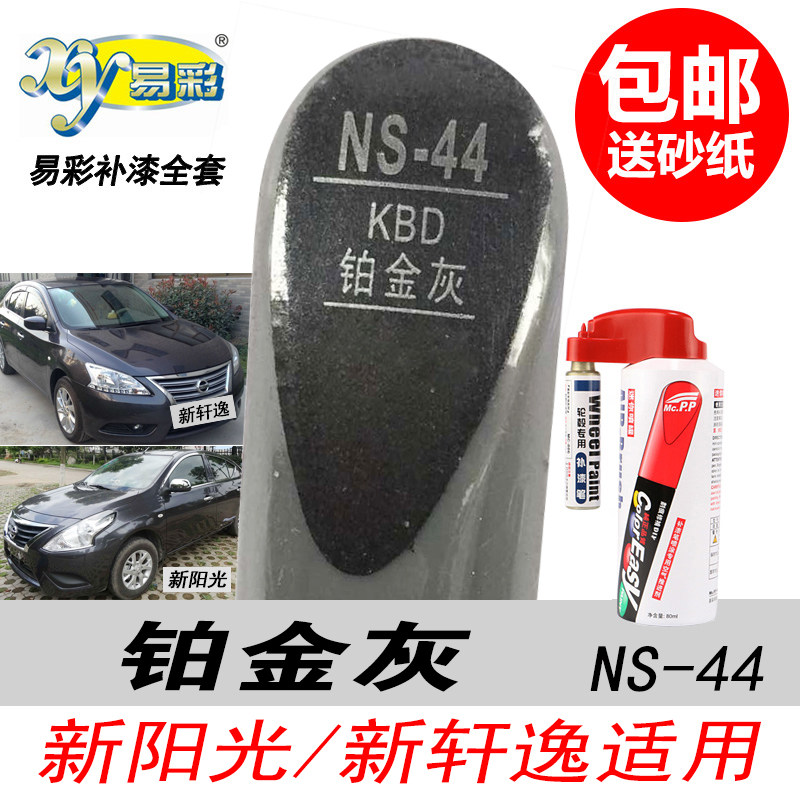 轩逸铂金灰补漆笔阳光灰色修复笔