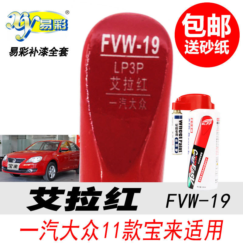 新宝来艾拉红补漆笔红色油漆修复