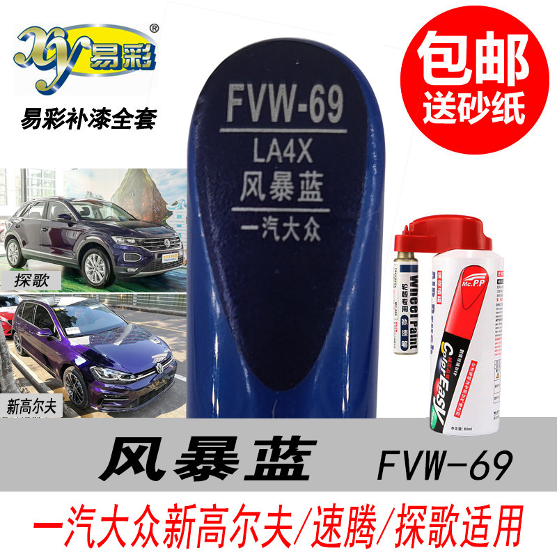 高尔夫风暴蓝补漆笔探歌深蓝油漆