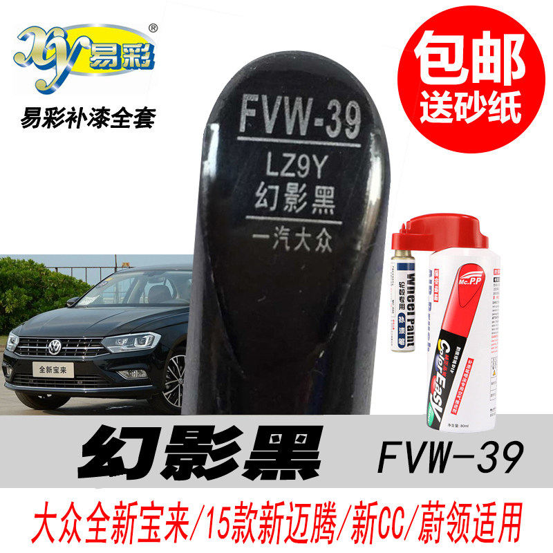 宝来幻影黑补漆笔迈腾黑色修复笔