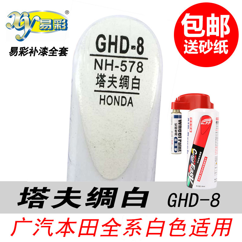 缤智塔夫绸白补漆笔白色油漆修复