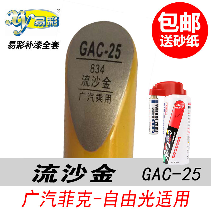 自由光流沙金色自喷漆补漆笔油漆