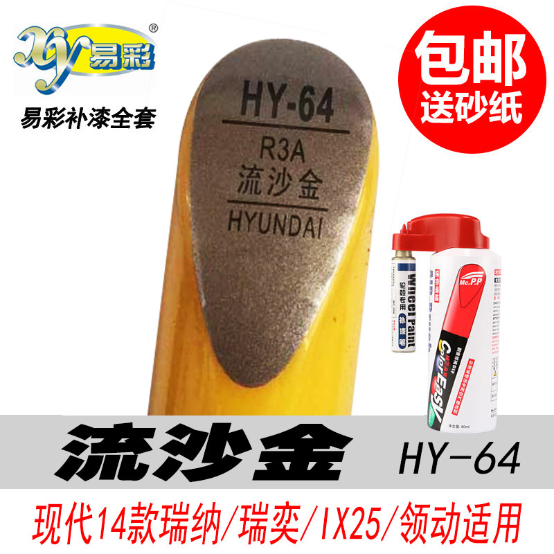 瑞纳流沙金自喷漆金色油漆补漆笔