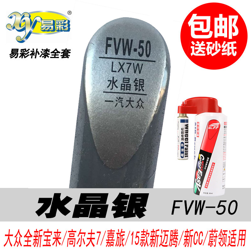 宝来水晶银补漆笔银色油漆自喷漆