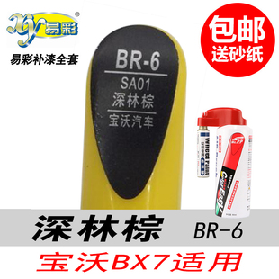宝沃BX7深林棕补漆笔棕色自喷漆专用汽车油漆划痕刮擦修复DIY神器