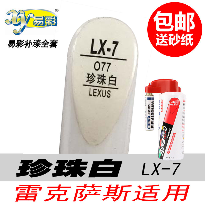 凌志珍珠白补漆笔白色油漆自喷漆