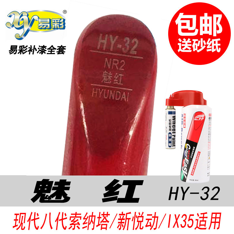 悦动魅红色补漆笔自喷漆划痕修复