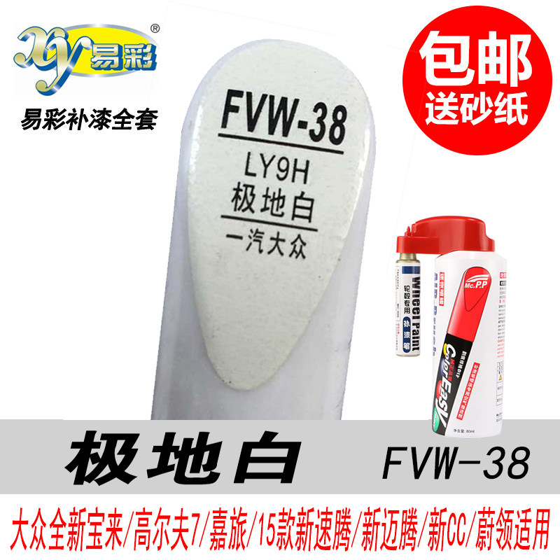 高尔夫极地白补漆笔白色油漆修复